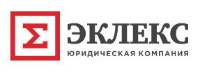 Юридическая компания Эклекс