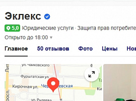 Рейтинг 5.0 на Яндексе