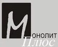 Монолит Плюс — инвестирование, проектирование, строительство