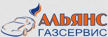 Альянс ГазСервис
